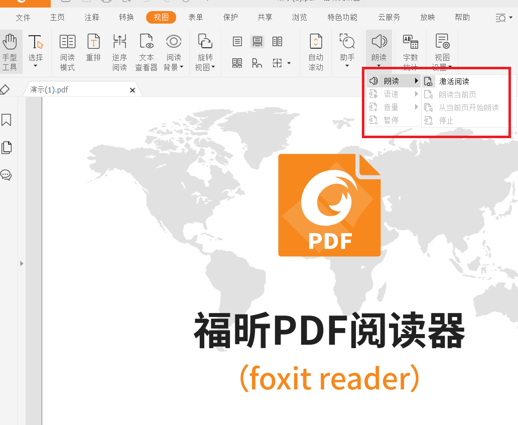 pdf自動(dòng)朗讀