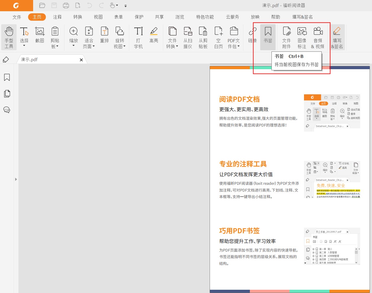 如何添加pdf書(shū)簽