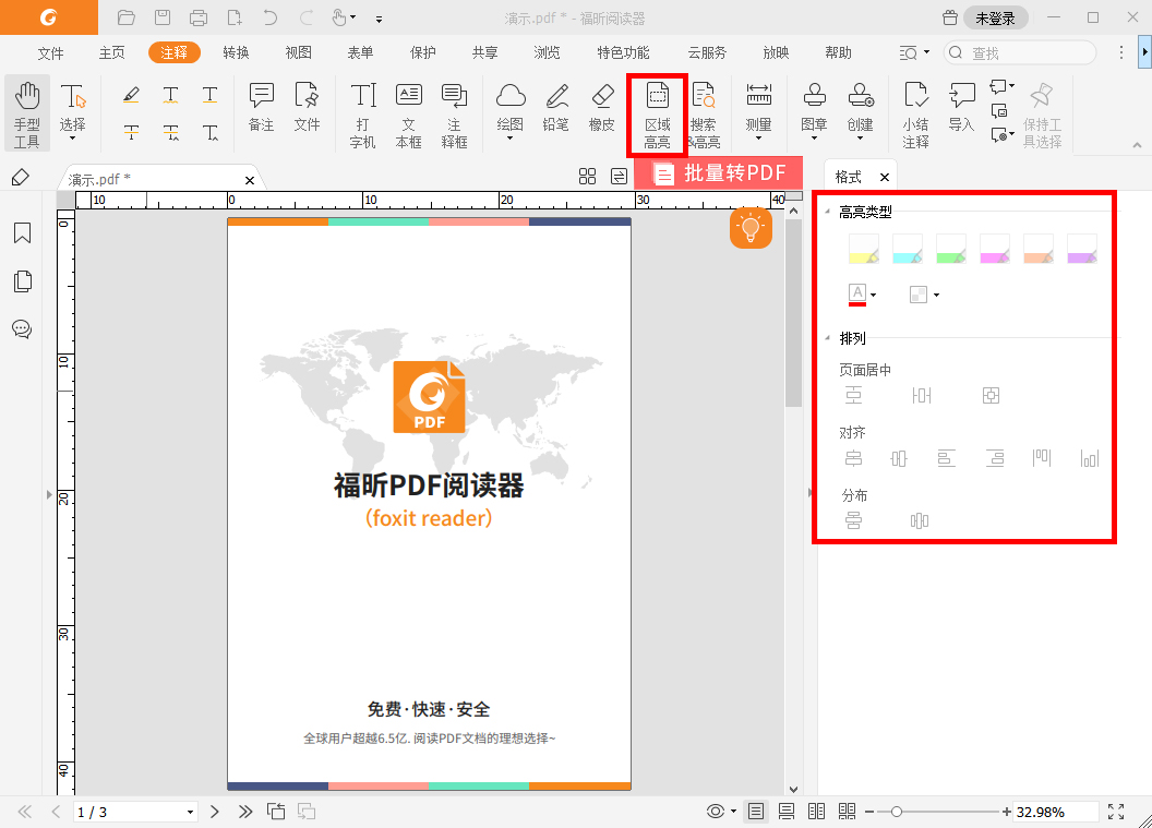 pdf標注區(qū)域高亮