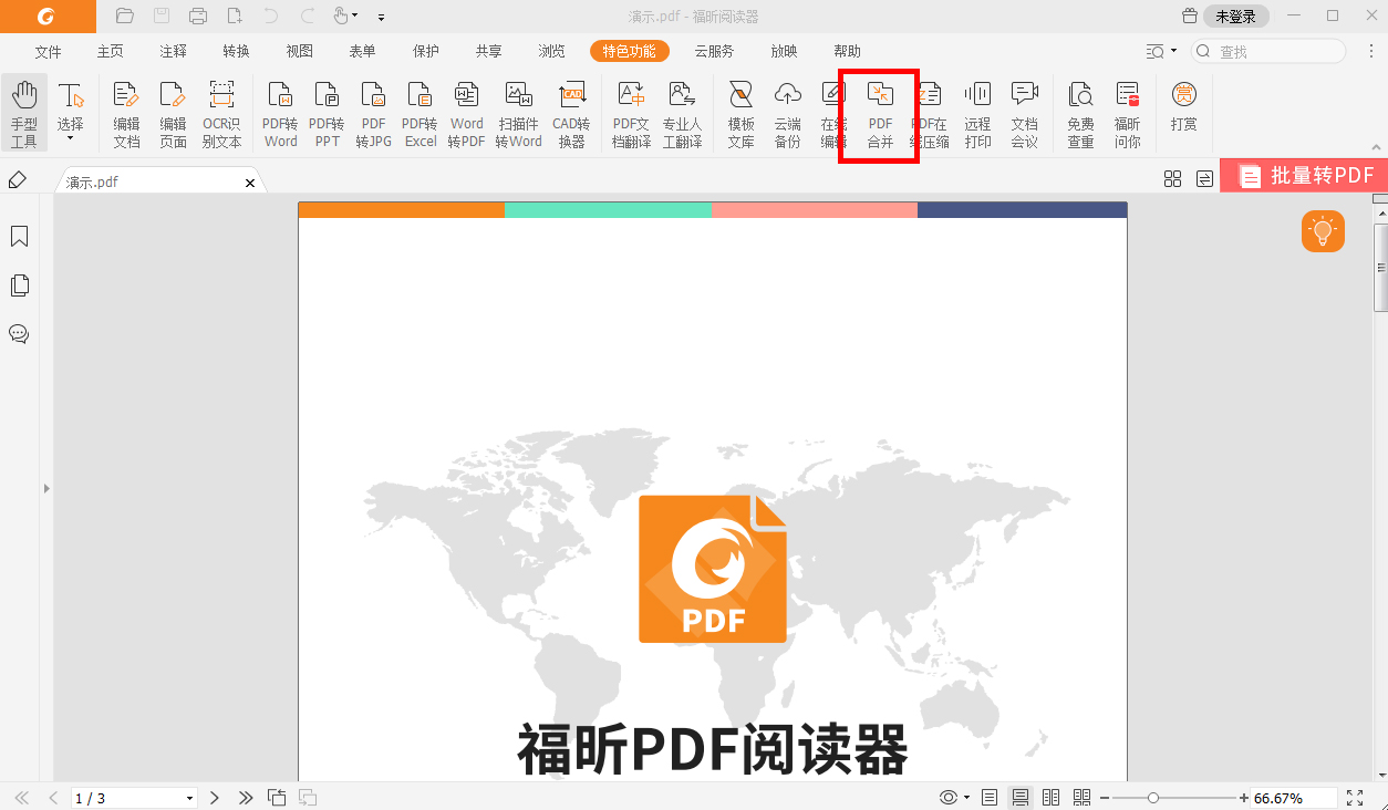 pdf合并哪個工具更好用