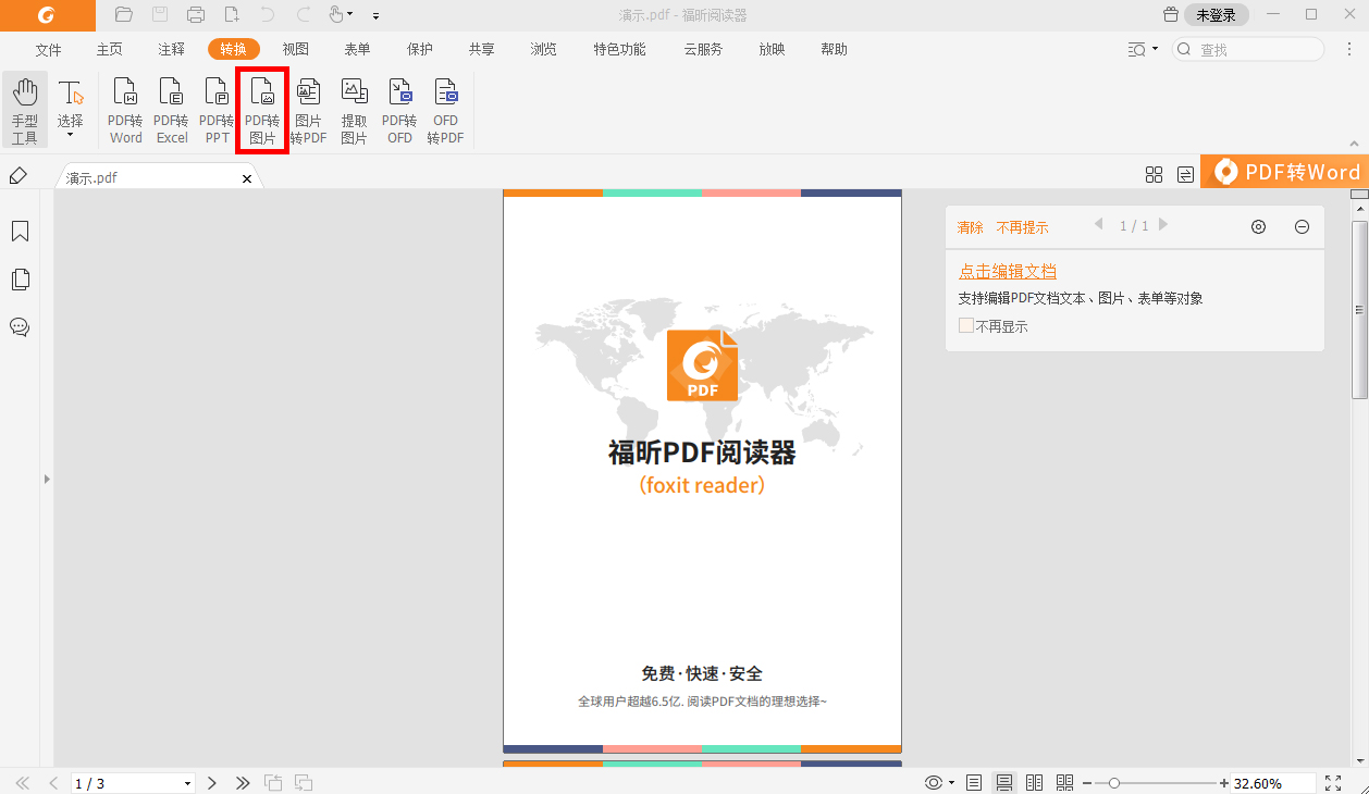pdf轉為圖片教程
