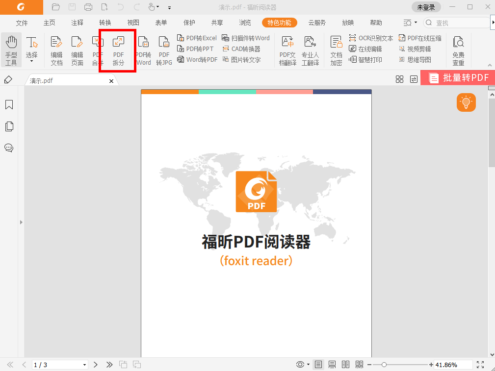 怎么把PDF分割成多個文件