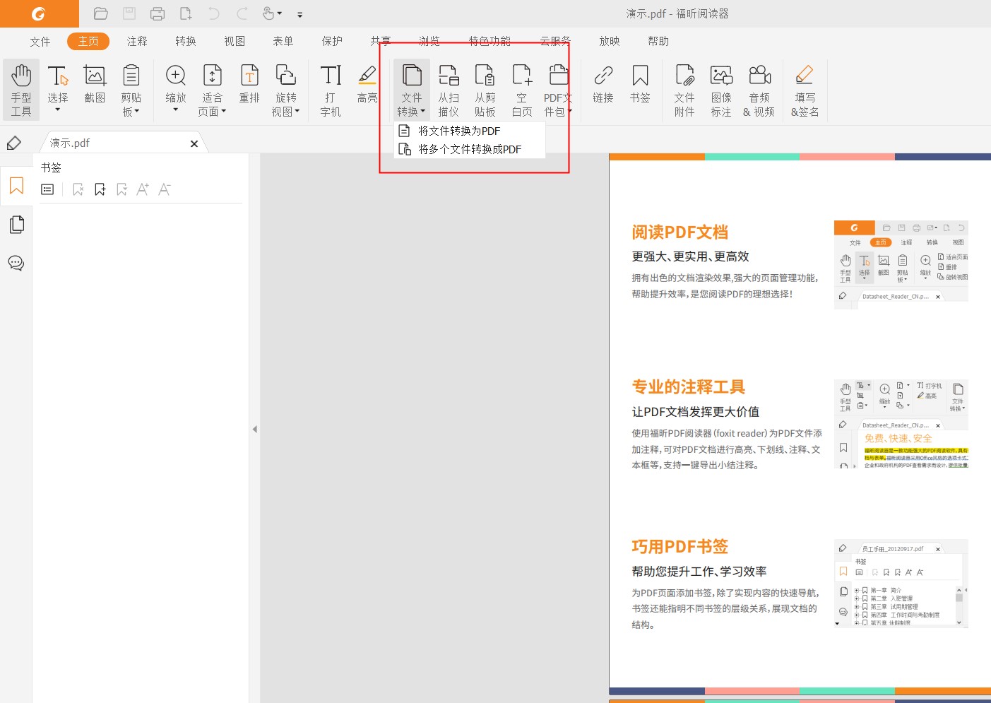 怎樣將excel文件轉換成pdf