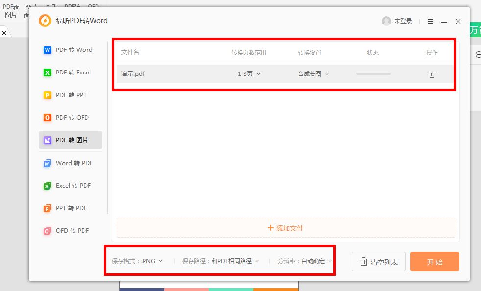 pdf文件如何轉長圖
