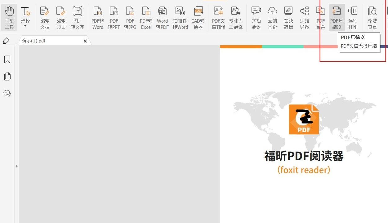 怎么對pdf文件進行壓縮