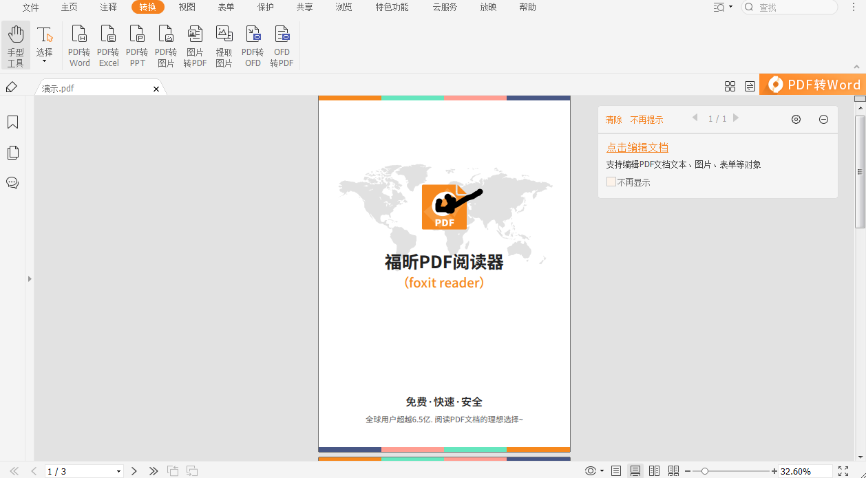 免費pdf轉(zhuǎn)word
