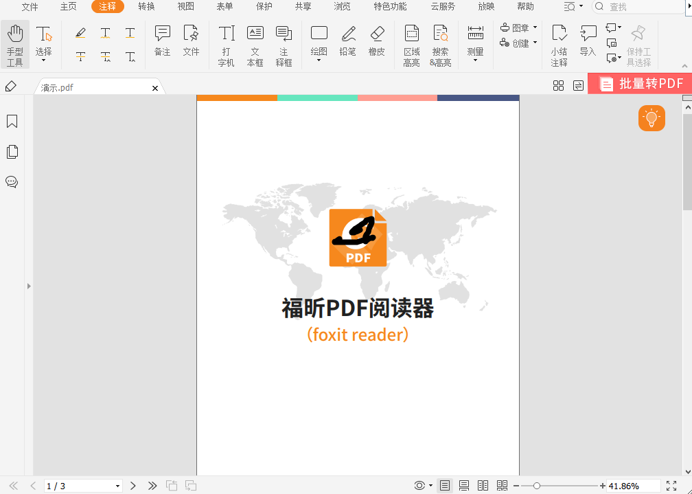 怎樣標(biāo)注pdf重點
