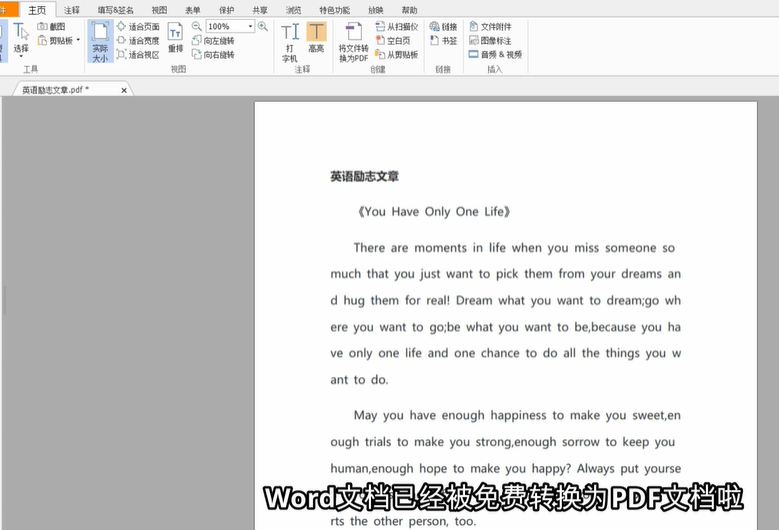 福昕閱讀器PDF文檔如何轉換?如何快速提取PDF中的文字