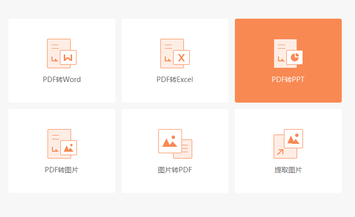 PDF怎么快速轉換PPT