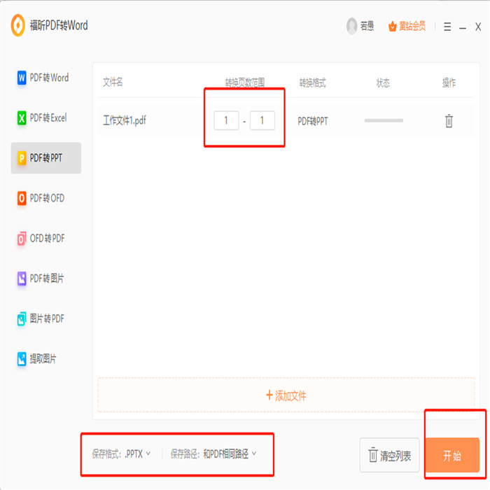 PDF轉換成PPT