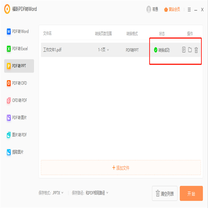 PDF如何轉PPT