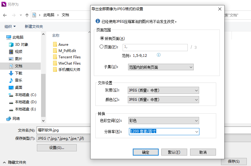 PDF文檔轉圖片應該怎么轉