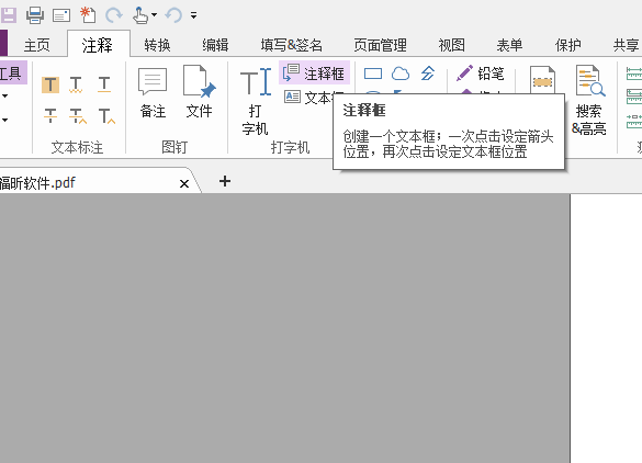 PDF注釋怎么做？
