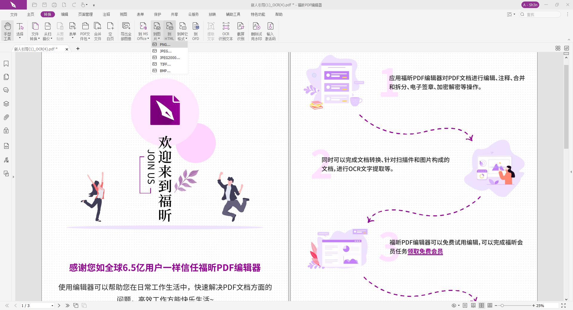 2022PDF如何轉圖片