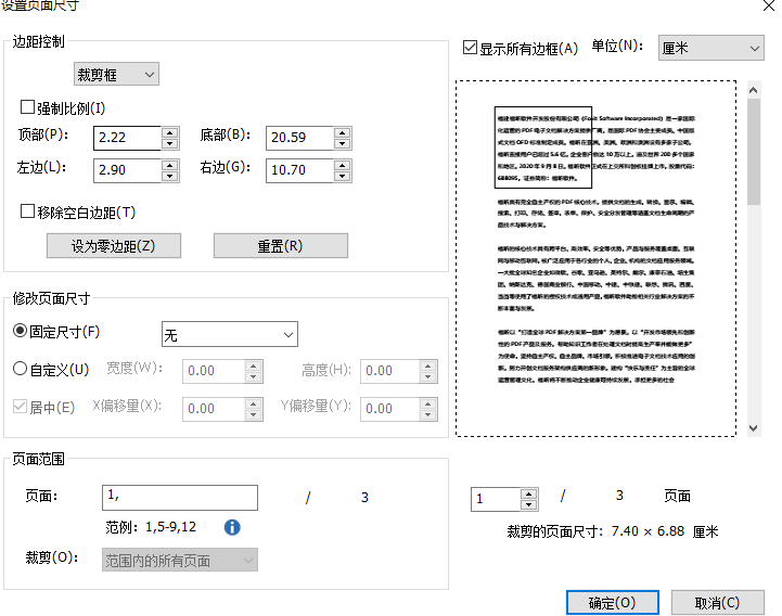 修改PDF頁(yè)邊距怎么操作
