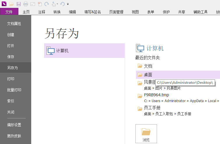 PPT怎么轉(zhuǎn)PDF？