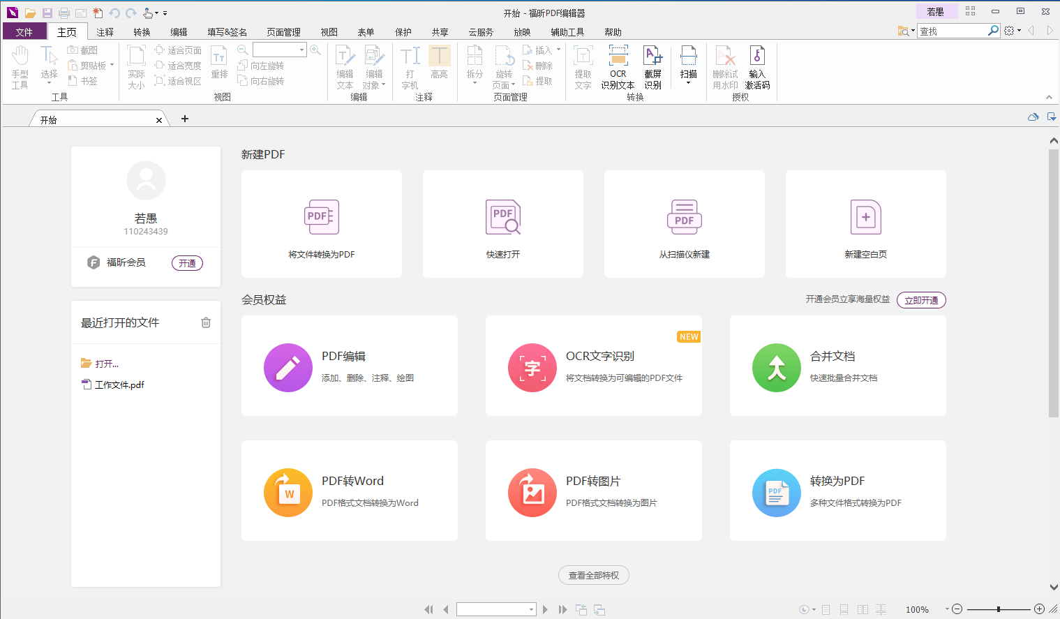 PDF設(shè)置水印怎么做？