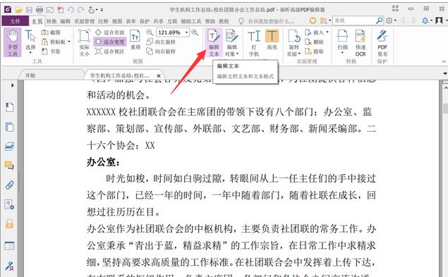 如何把pdf字體顏色修改？
