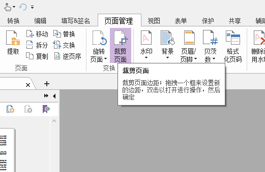 裁剪PDF頁(yè)面怎么做？