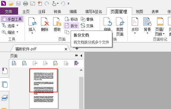 拆分PDF文檔怎么做？