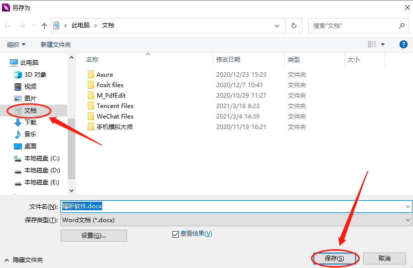 PDF文件轉Word怎么轉換