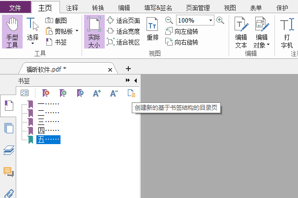 PDF文檔目錄怎么自動(dòng)生成