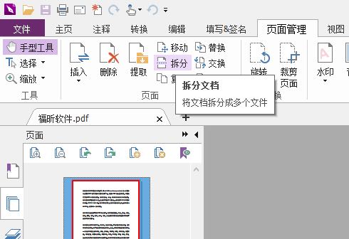 如何合并pdf文檔？