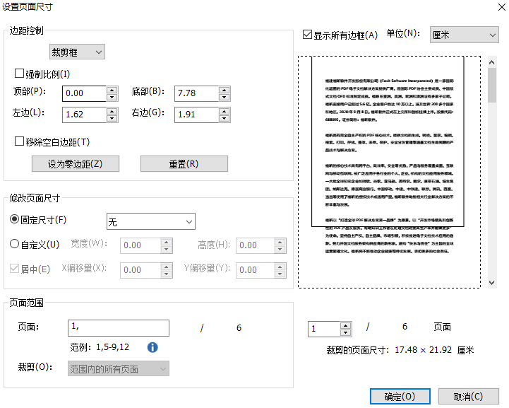 PDF頁(yè)邊距怎么設(shè)置