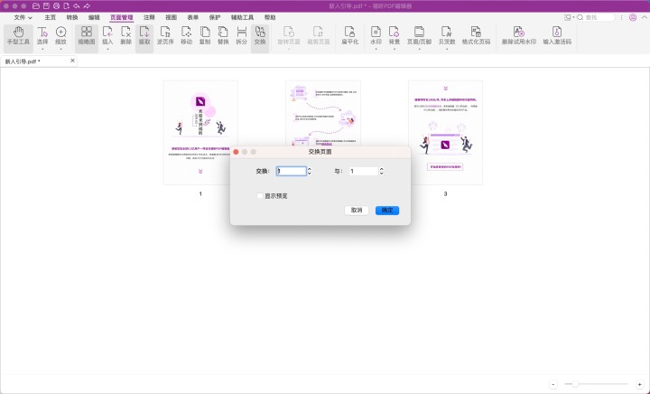 PDF互換頁(yè)面MAC