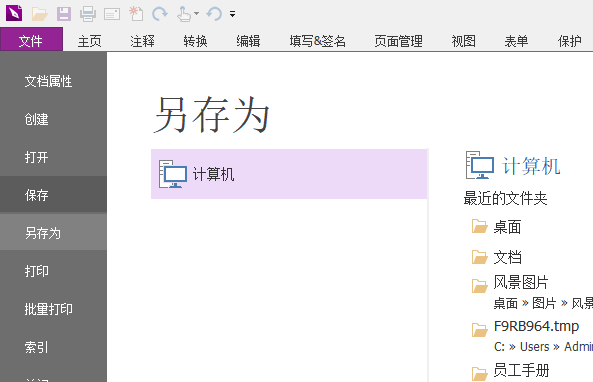 Word轉(zhuǎn)PDF怎么轉(zhuǎn)？