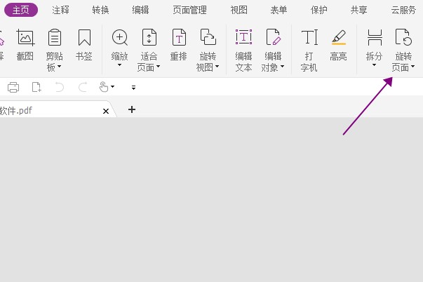 旋轉PDF的編發(fā)