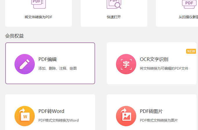 PDF編輯文字怎么辦？