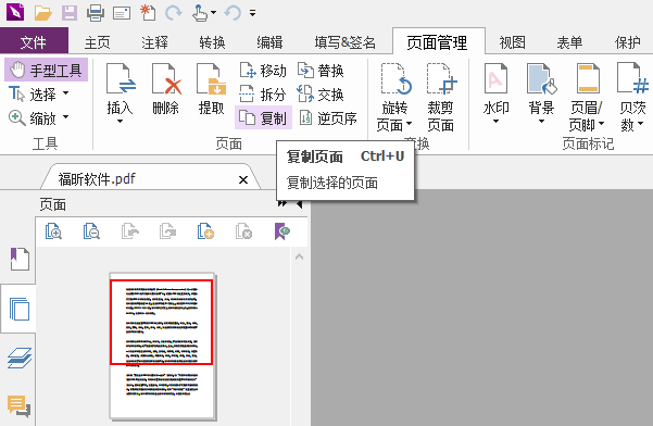 PDF頁面怎么復(fù)制？