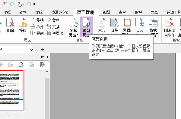 PDF文件怎么設(shè)置頁(yè)邊距