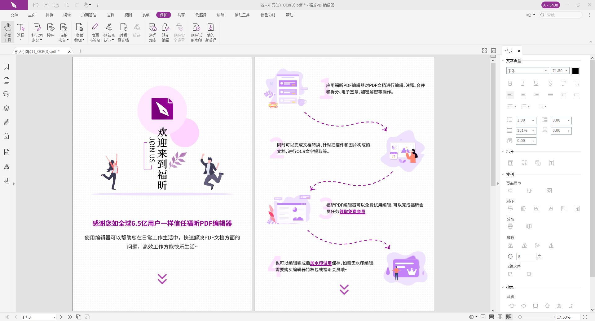 2022如何設置PDF權限