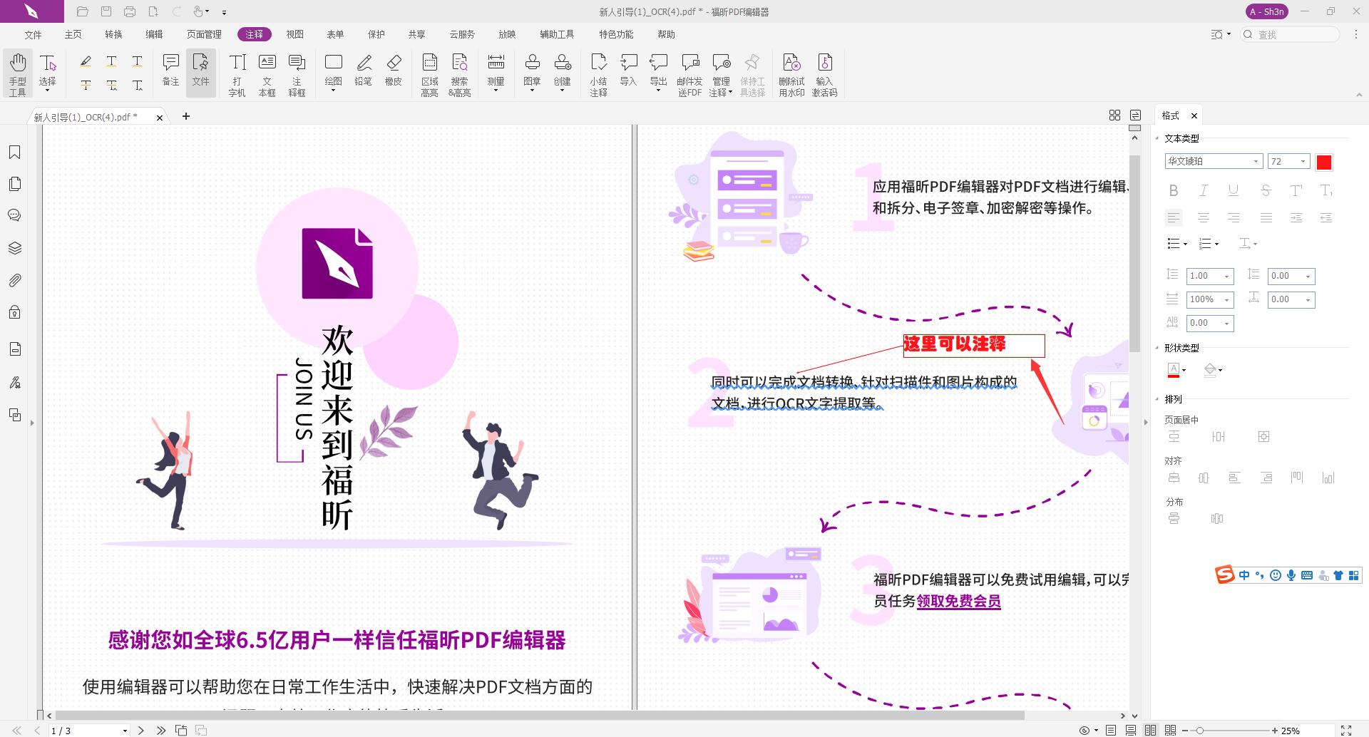 pdf注釋字體大小怎么改?選對(duì)軟件就能輕松解決!