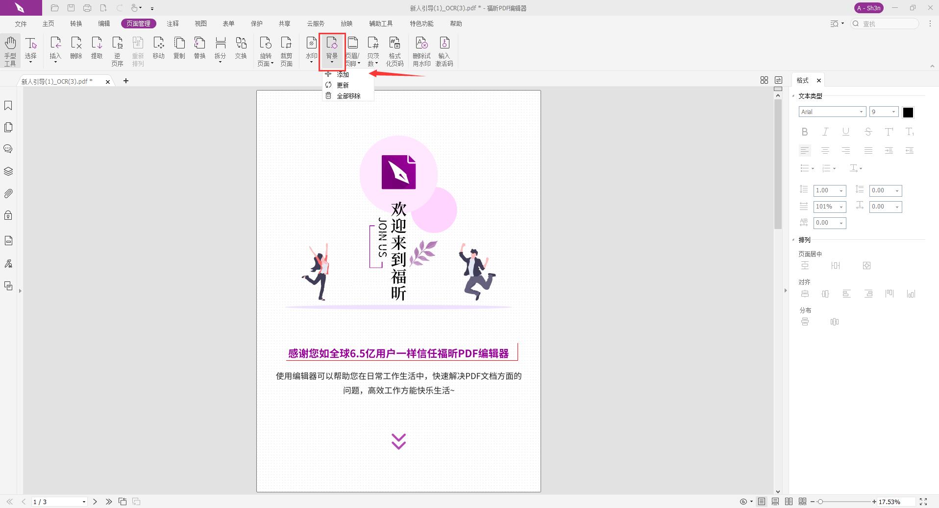 點(diǎn)擊頁(yè)面頂部的頁(yè)面管理