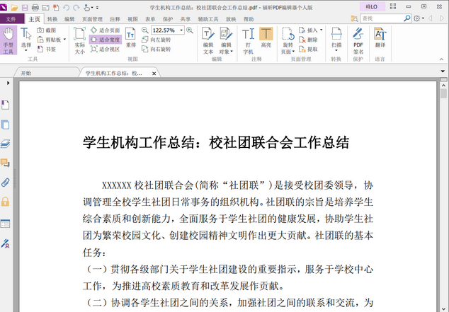 福昕PDF編輯器加密PDF文件實(shí)操 