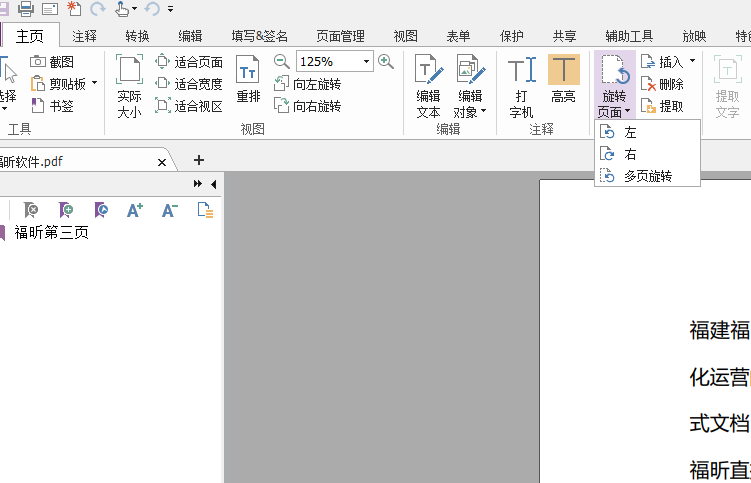 PDF旋轉(zhuǎn)頁面