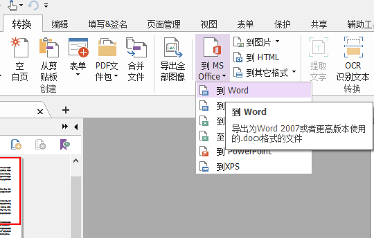 日語(yǔ)版PDF轉(zhuǎn)Word怎么操作