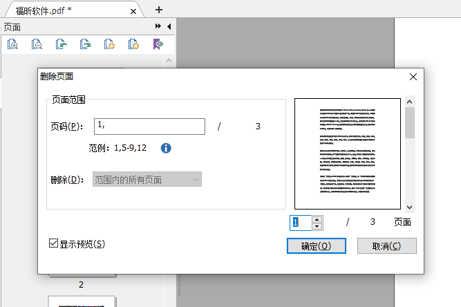 刪除PDF頁面方法？