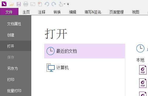 怎么把PDF文檔轉(zhuǎn)換成Word？