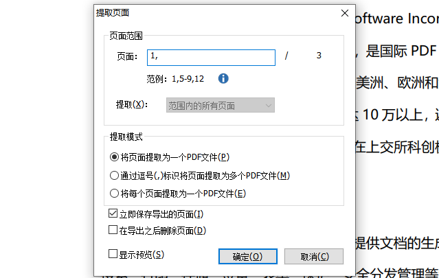 提取PDF文檔中的頁(yè)面怎么操作