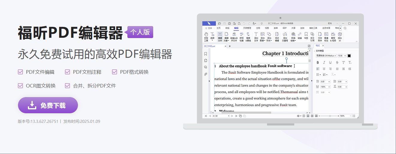 福昕PDF編輯器個人版歷史版本在哪下載？福昕PDF編輯器更新日志在哪？