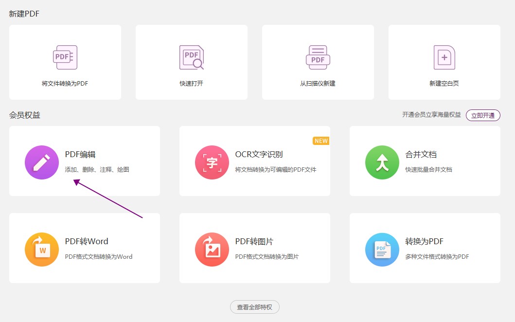 怎樣旋轉PDF
