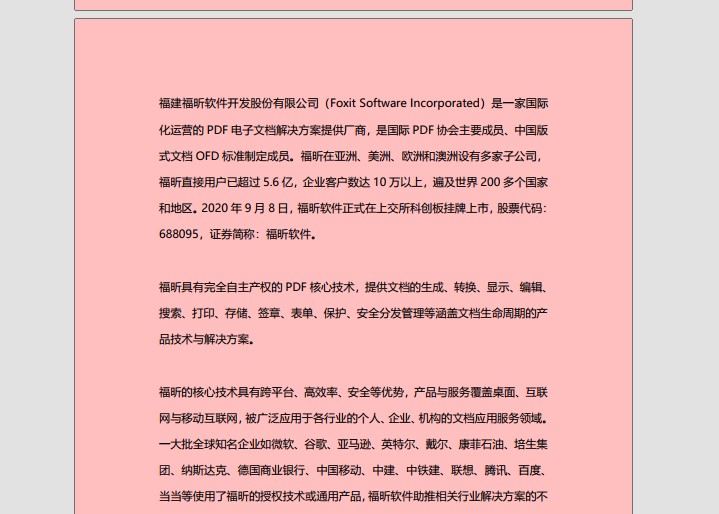 怎樣進(jìn)行PDF背景顏色的更改