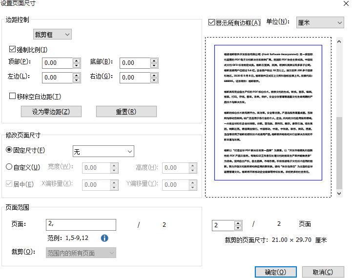 裁剪PDF頁(yè)面怎么做？