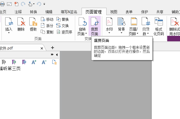 PDF文檔頁(yè)邊距如何設(shè)置