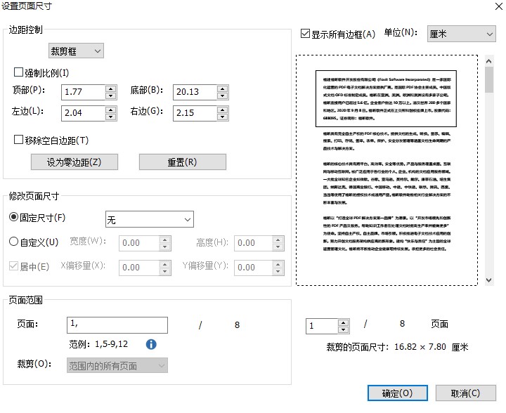 怎樣進(jìn)行PDF裁剪