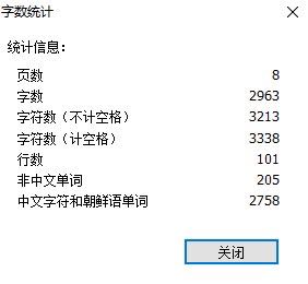 統(tǒng)計PDF字?jǐn)?shù)